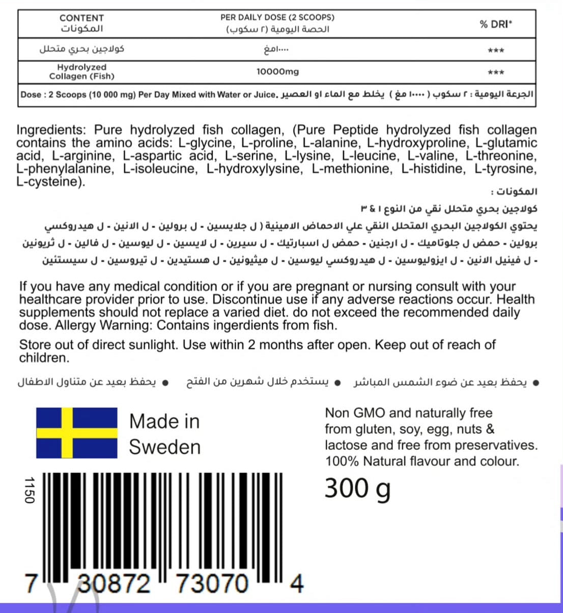 Pure Marine Collage - (30 Days Supply) - 300gm