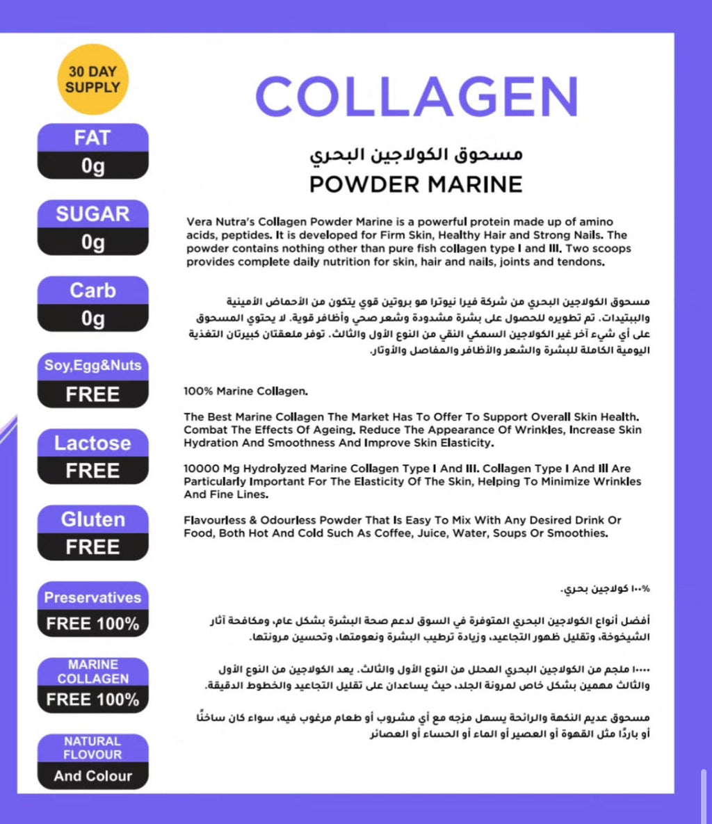 Pure Marine Collage - (30 Days Supply) - 300gm