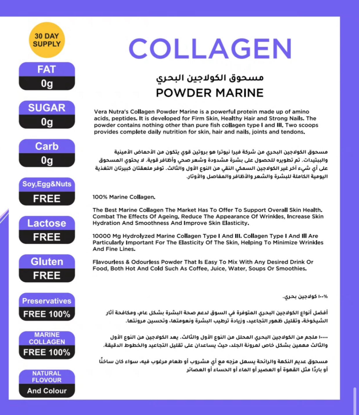 Pure Marine Collage - (30 Days Supply) - 300gm